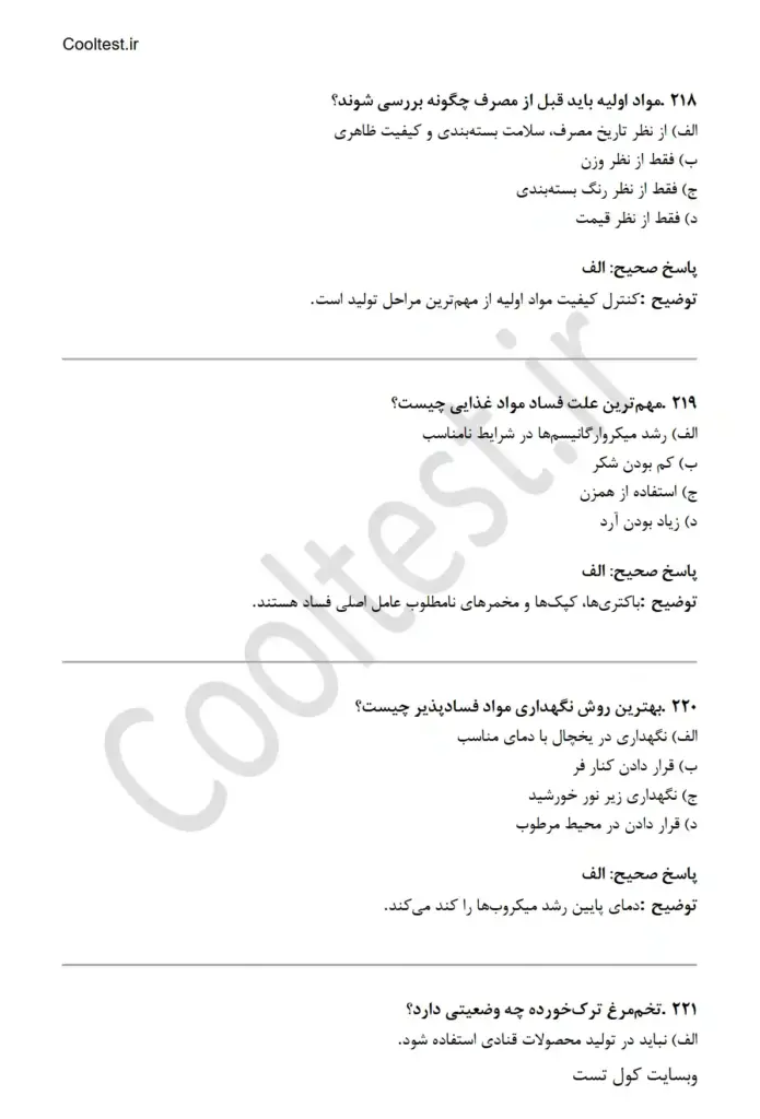 سوالات تستی آزمون قناد با جواب