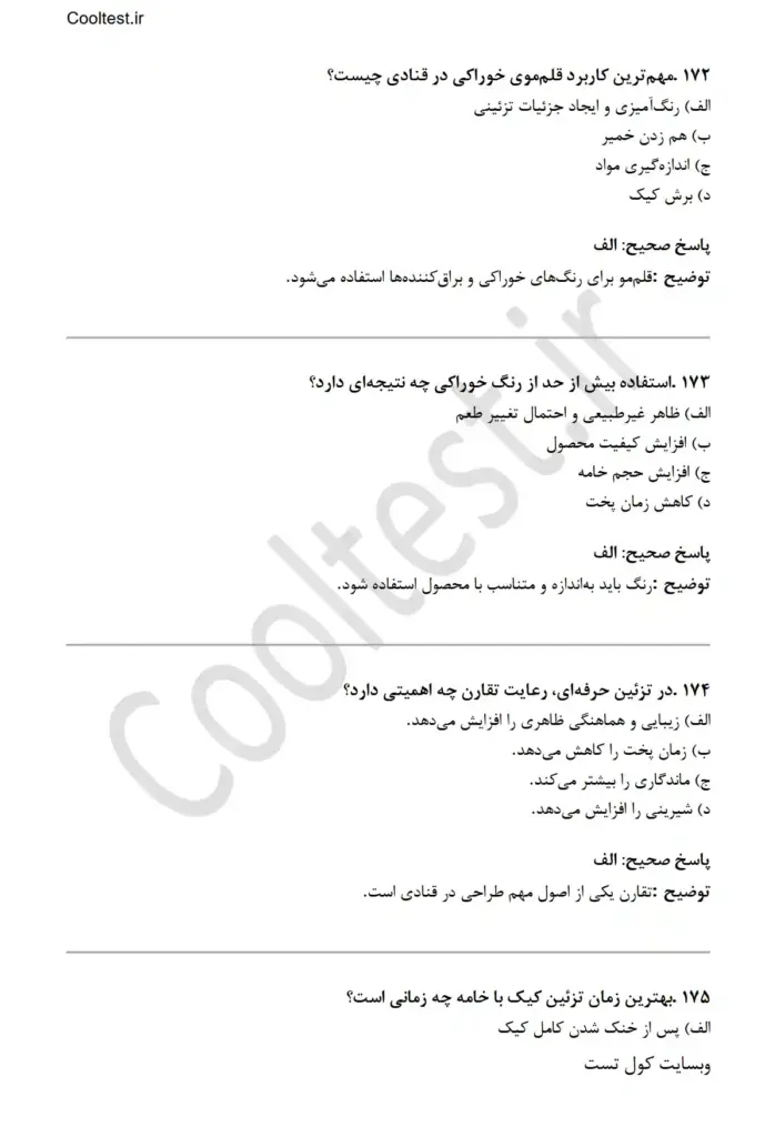 سوالات قناد با پاسخنامه