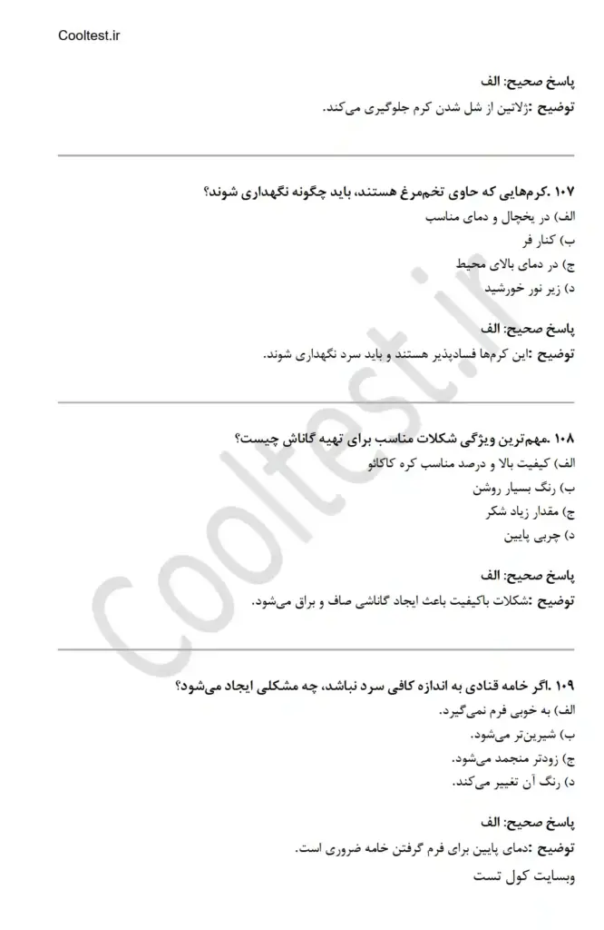 سوالات قناد با جواب و توضیح کوتاه